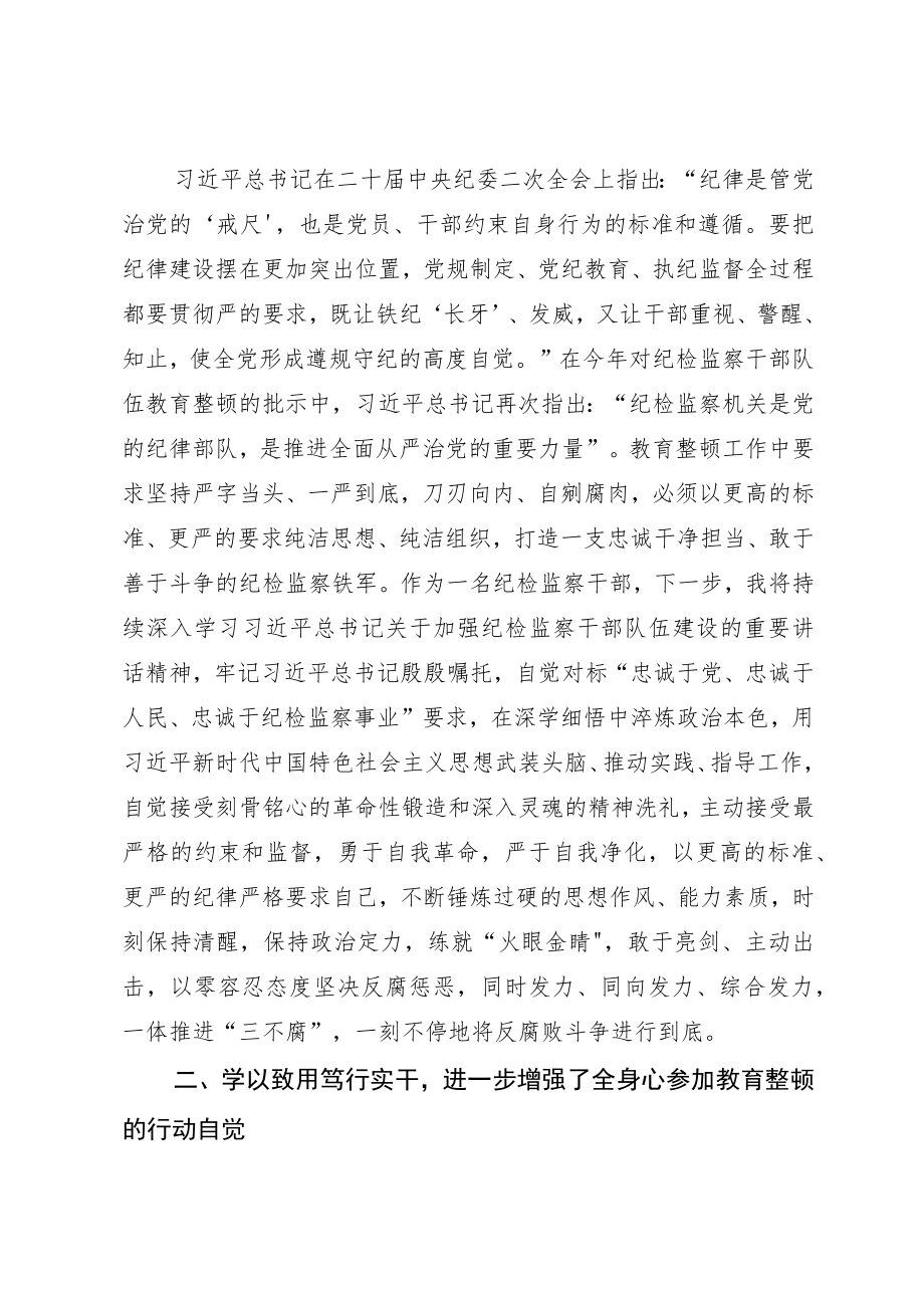 某纪检监察干部队伍教育整顿读书报告.docx_第2页