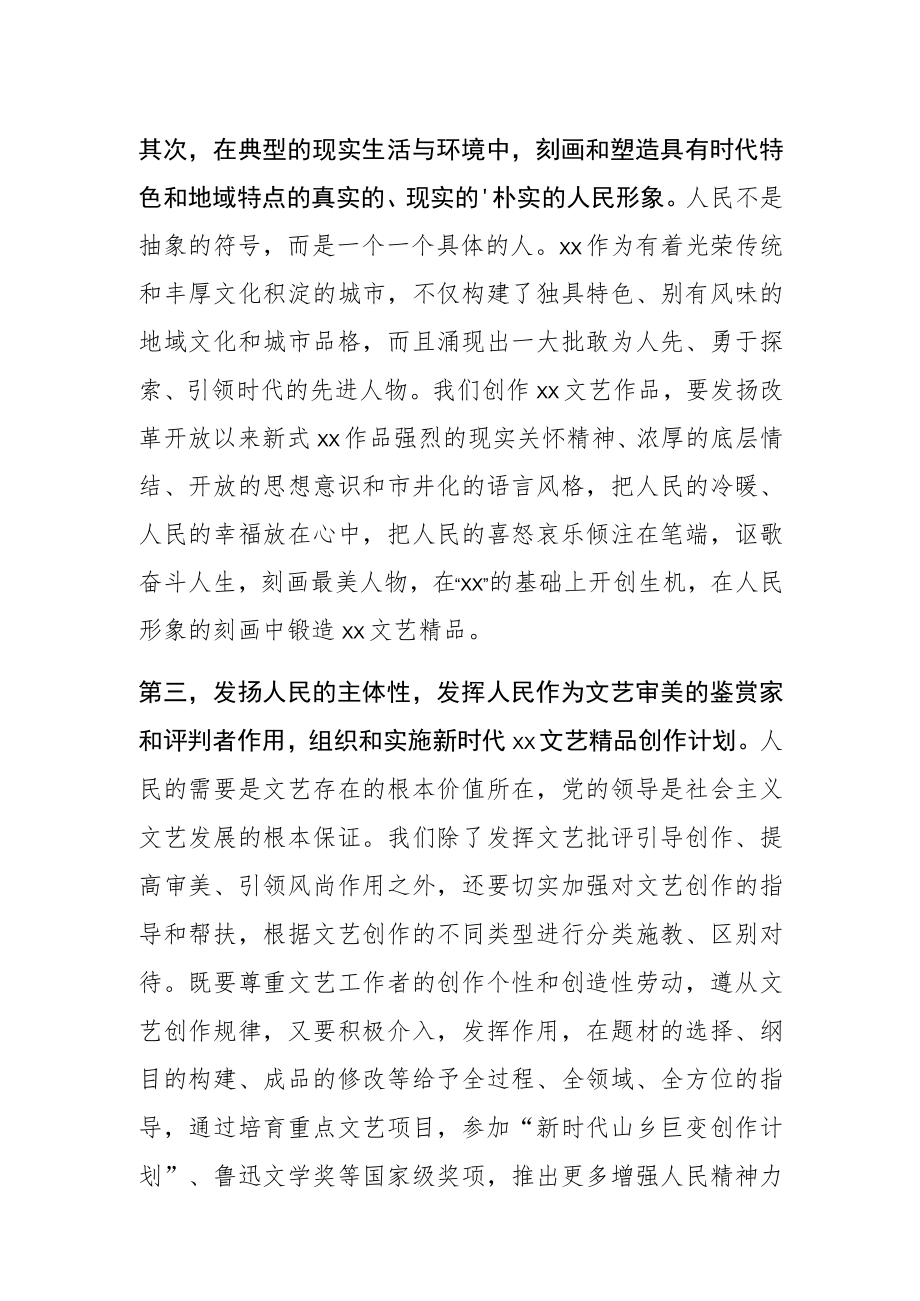 【文联主席中心组研讨发言】以人民为中心 推出更多XX文艺精品力作 .docx_第2页