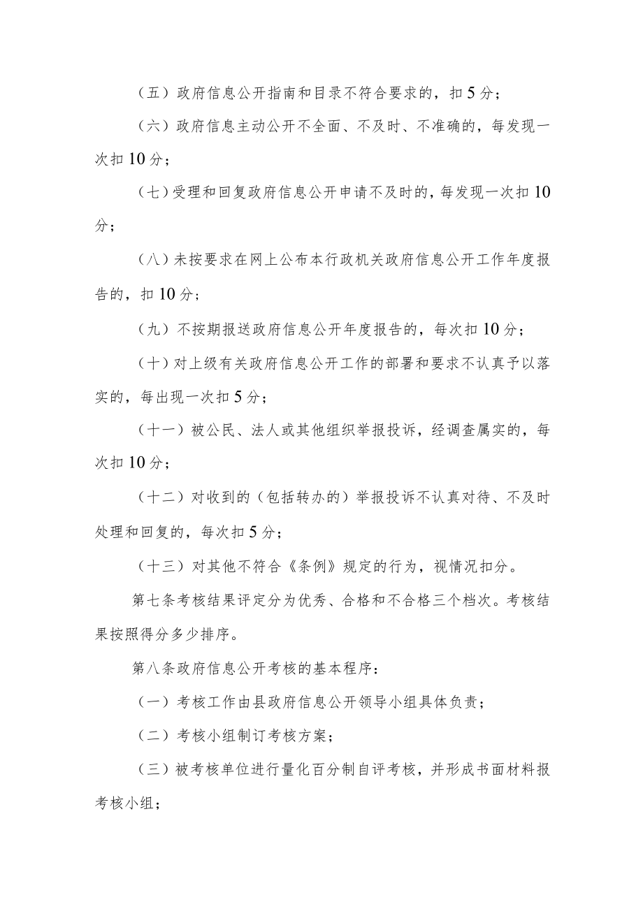 政府信息公开工作考核制度（试行）.docx_第2页