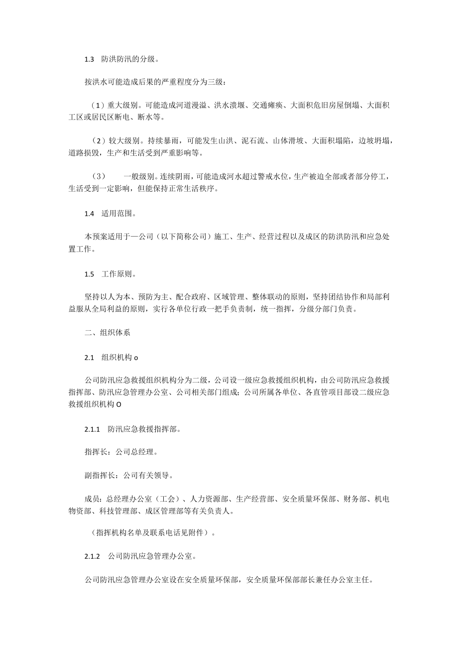 防汛应急演练方案及流程.docx_第3页