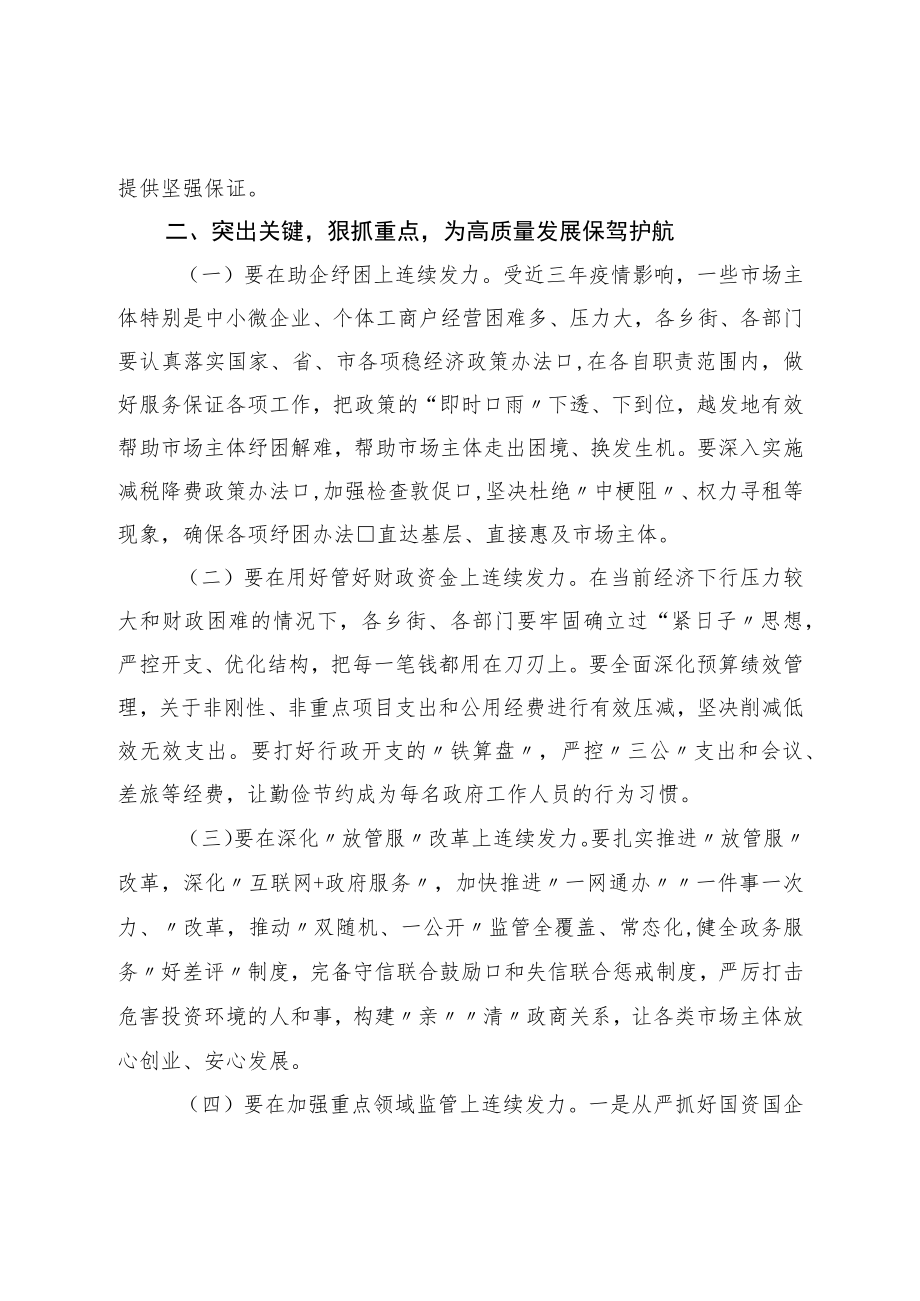 在区政府第一次廉政工作会议上的讲话提纲.docx_第2页