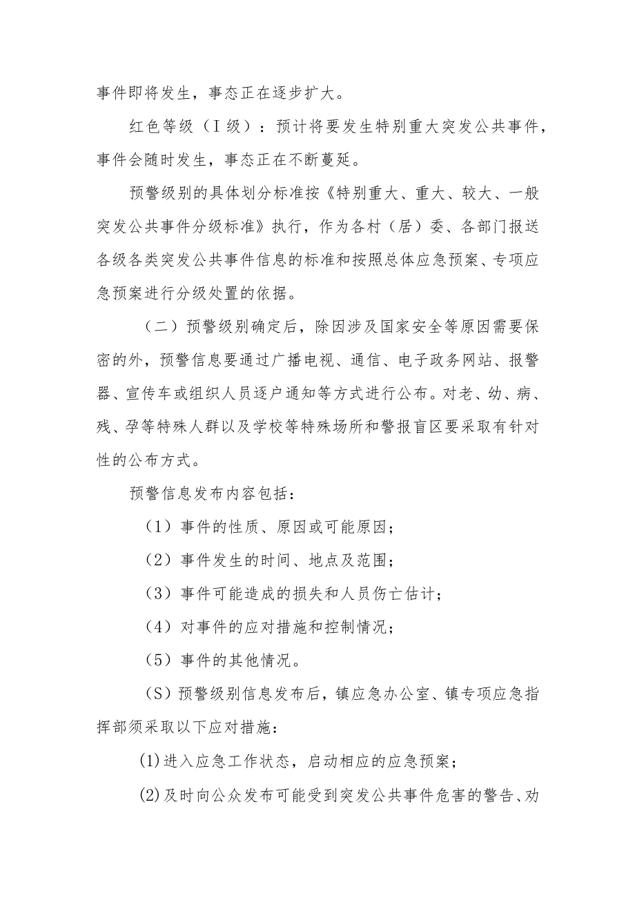 应急管理监测预警机制.docx_第2页