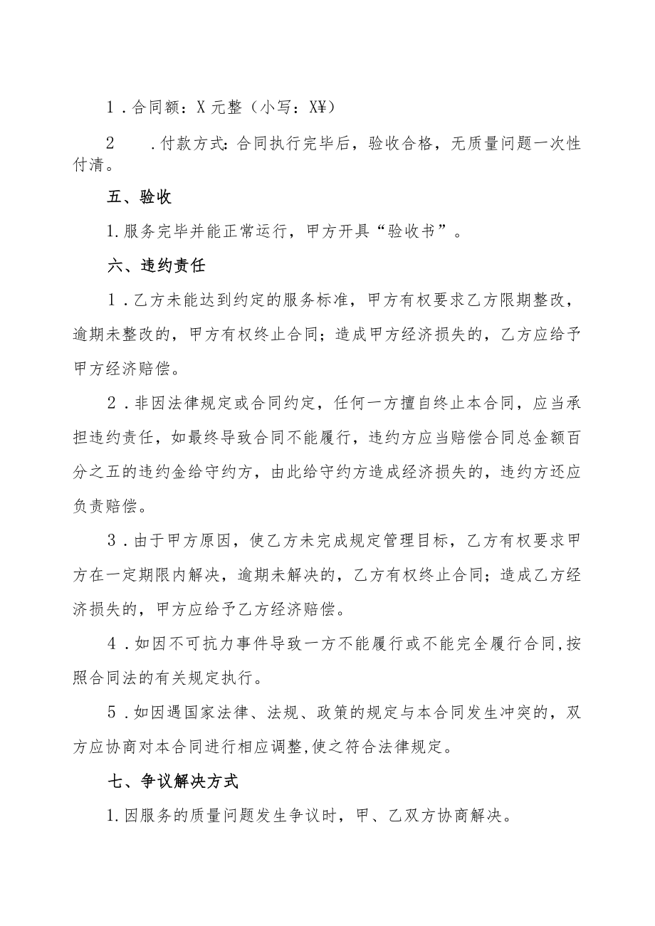 XX财经职业技术学院XX招标项目合同模板（202X年）.docx_第2页