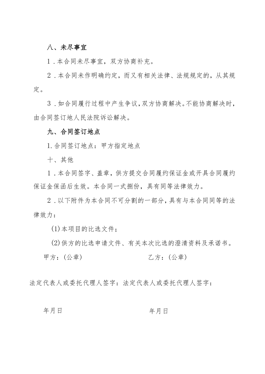 XX财经职业技术学院XX招标项目合同模板（202X年）.docx_第3页