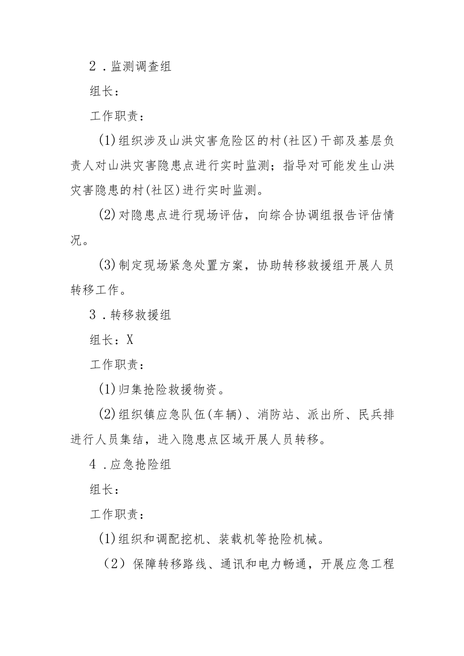 2023年防汛抗旱应急预案.docx_第3页