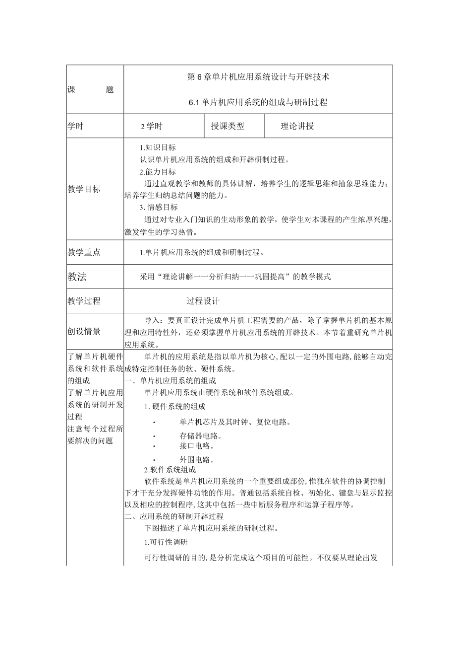 单片机教案.docx_第1页