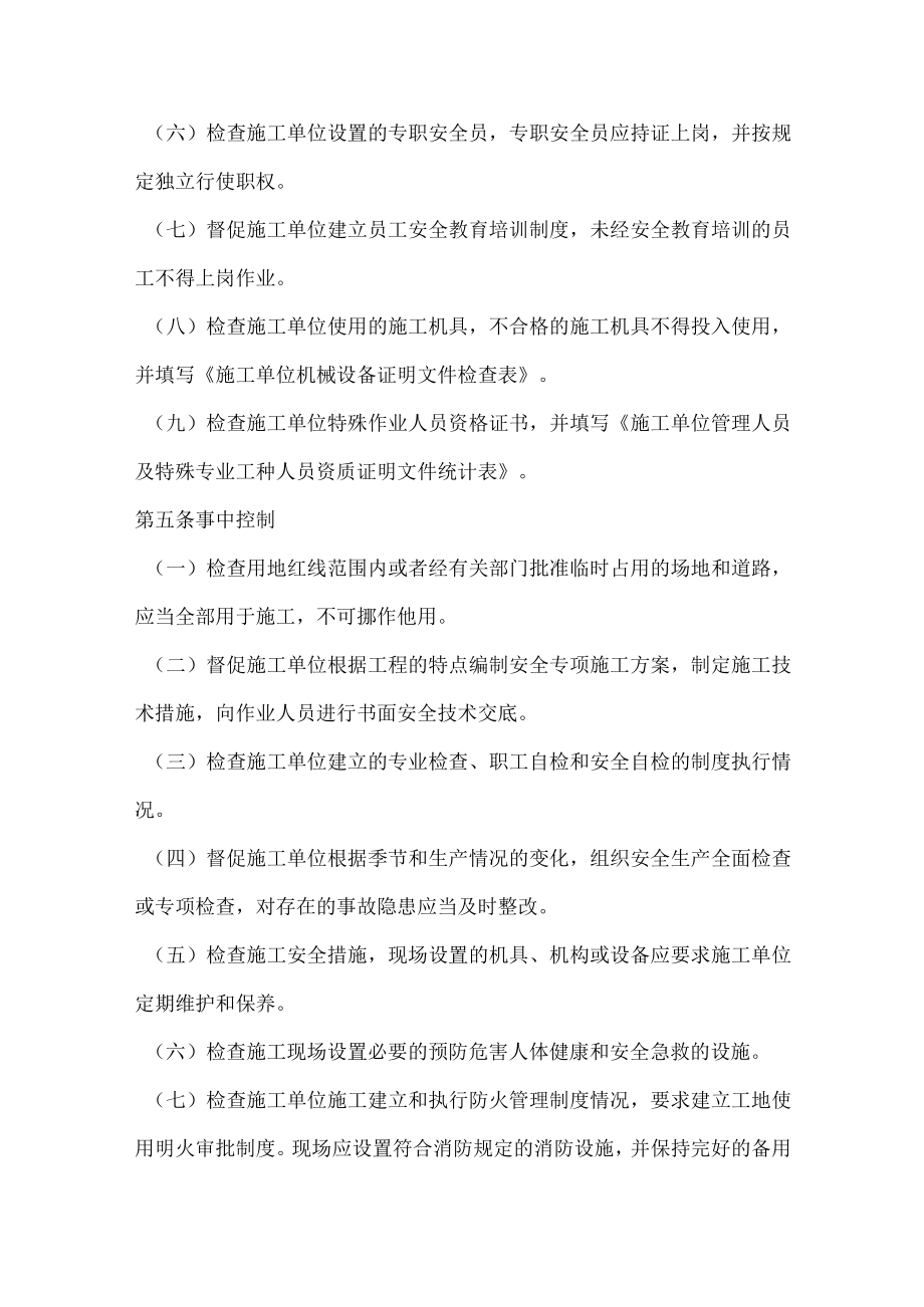 安全文明施工管理规程.docx_第2页