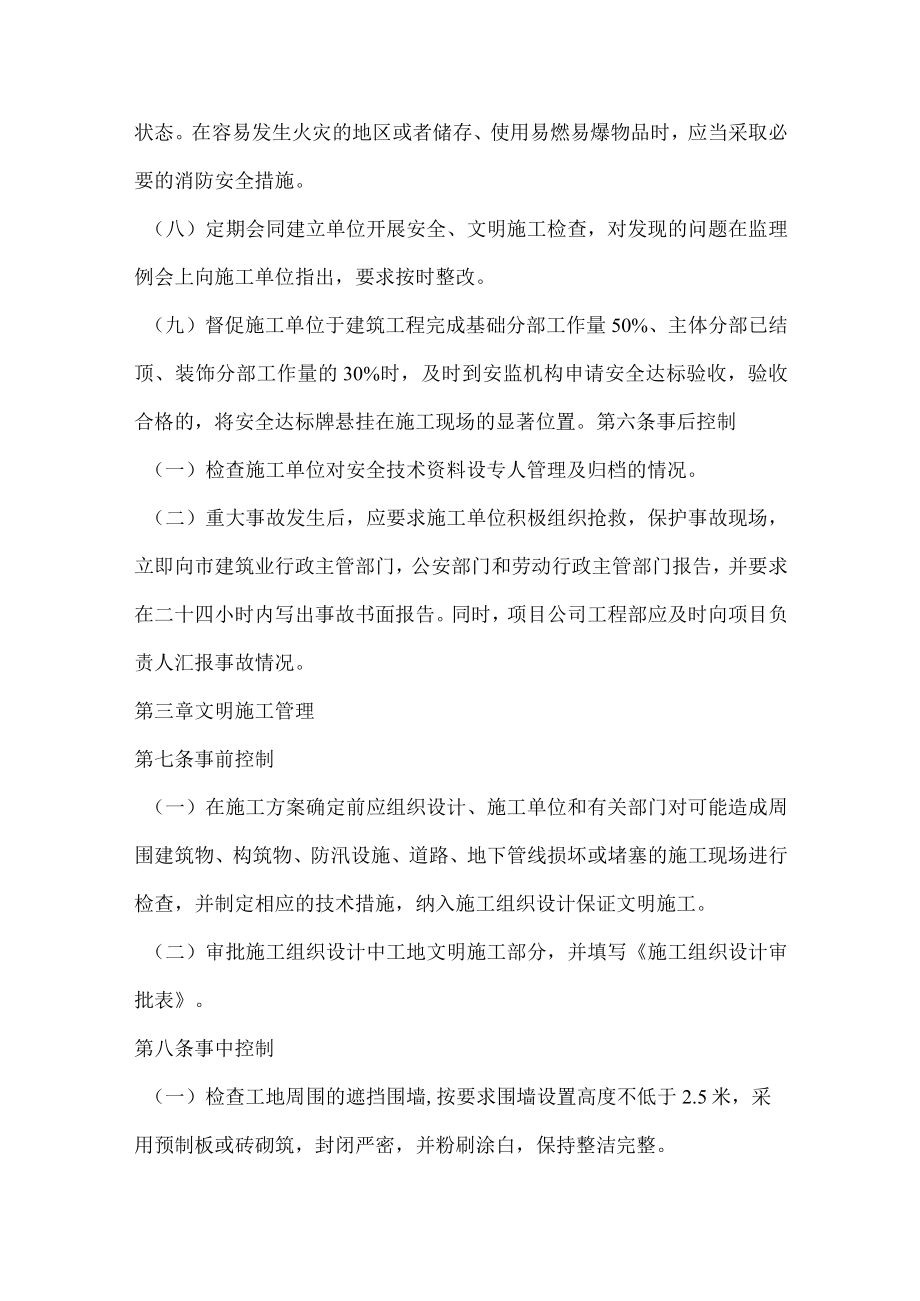 安全文明施工管理规程.docx_第3页