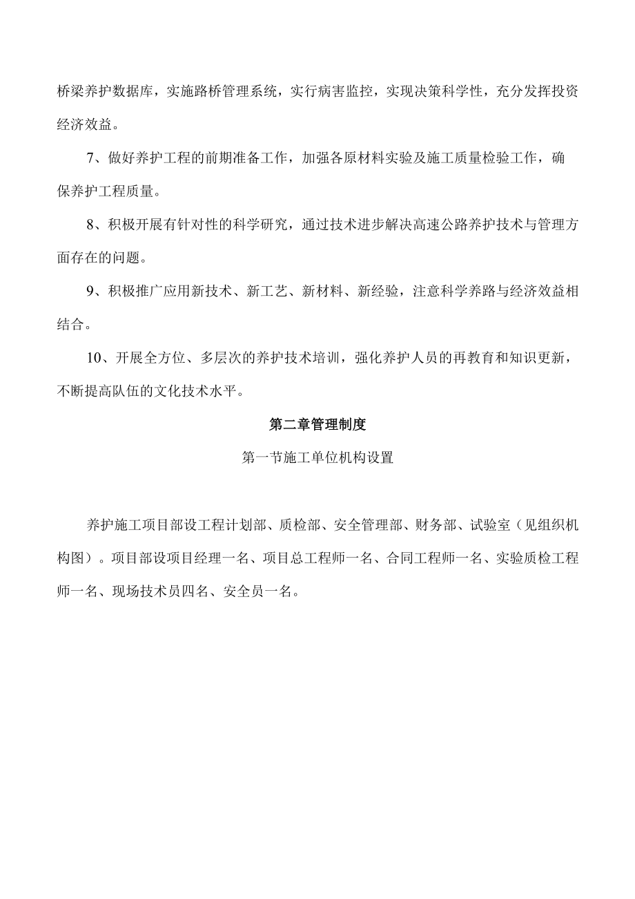 养护施工单位管理制度.docx_第3页