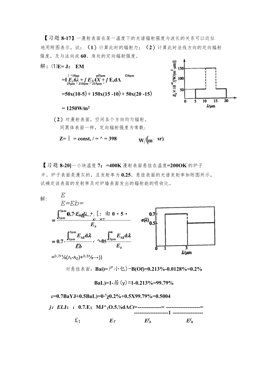 新大《传热学》习题及解答第8章 热辐射基本定律和辐射特性.docx_第2页