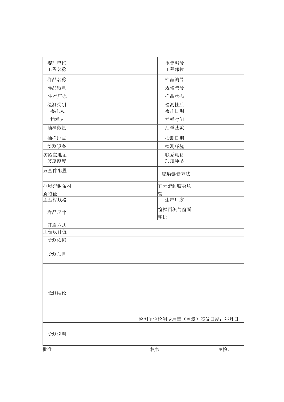 建筑外窗检测报告及（门）检测原始记录.docx_第1页