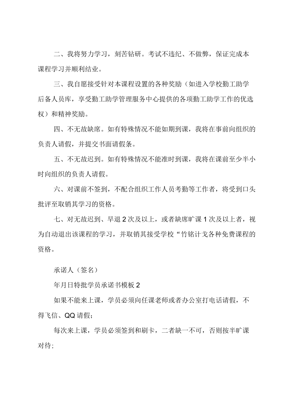 特批学员承诺书.docx_第2页