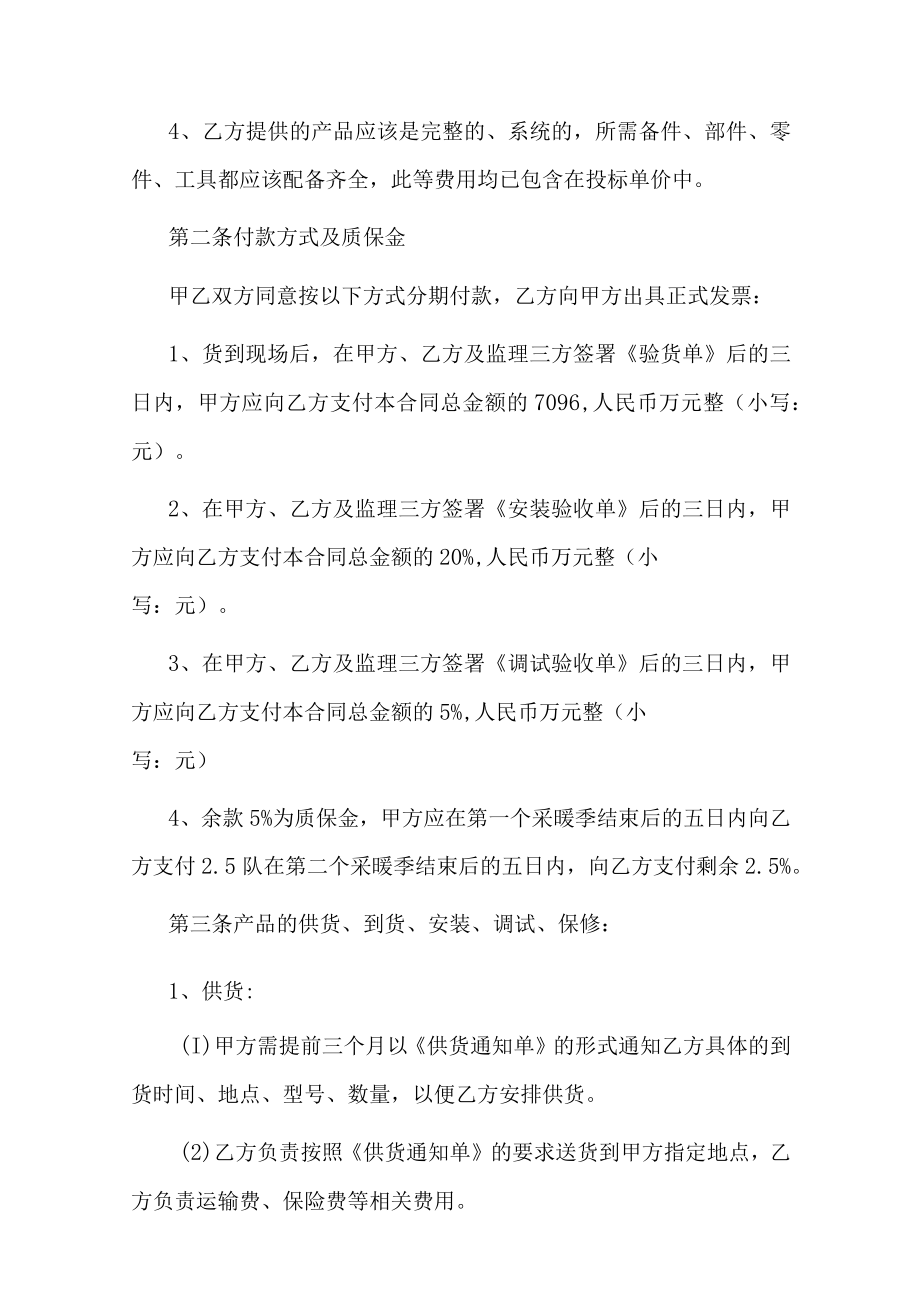 壁挂炉采购安装合同.docx_第2页