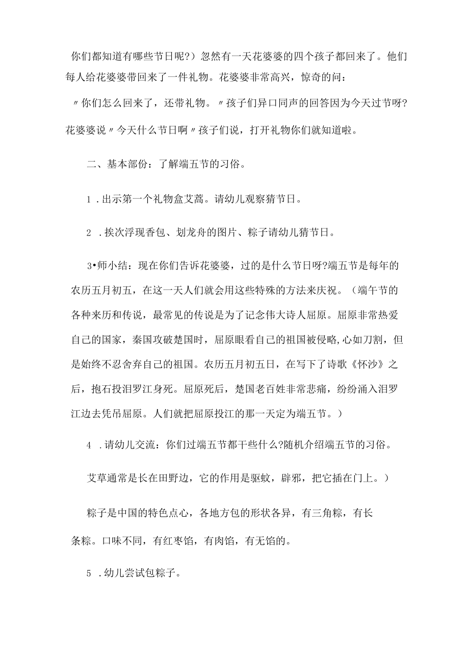 最新教案幼儿园大班端午节活动教案范文(精选大全).docx_第2页