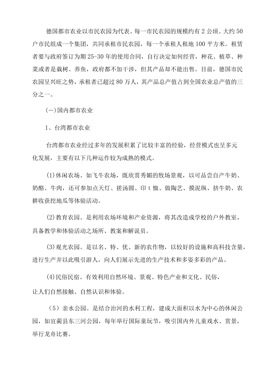 关于在外环路外发展现代都市农业的思考.docx_第2页