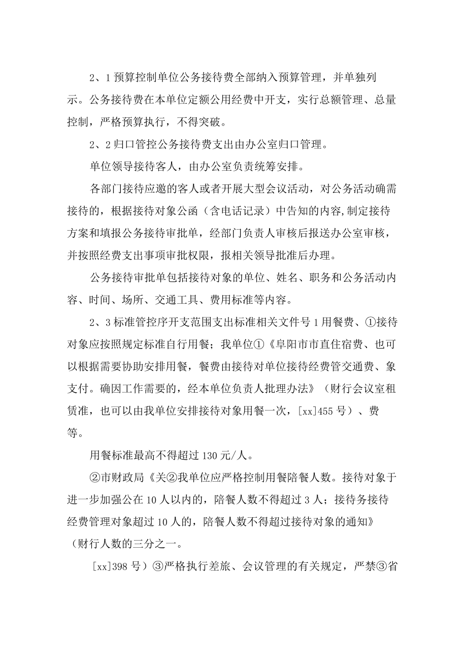 其他业务管理内部控制制度-重点经费支出控制.docx_第2页