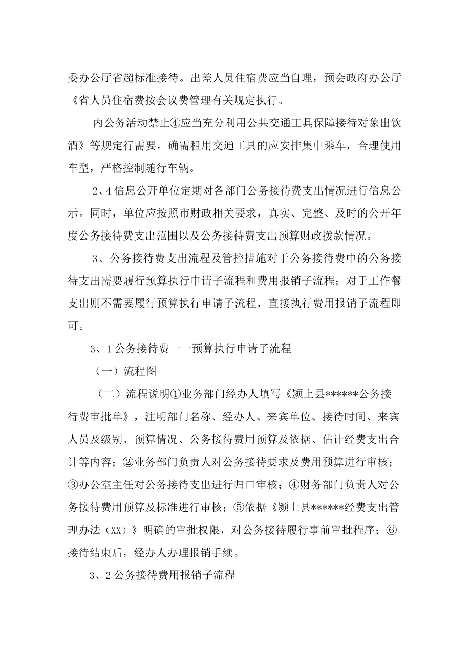 其他业务管理内部控制制度-重点经费支出控制.docx_第3页