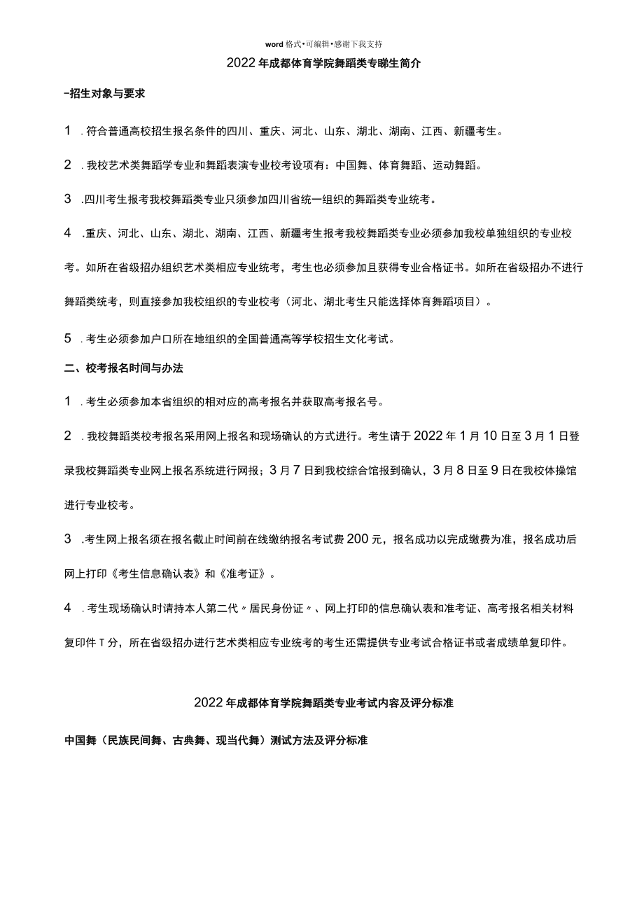 2022年成都体育学院艺术类招生简章.docx_第1页