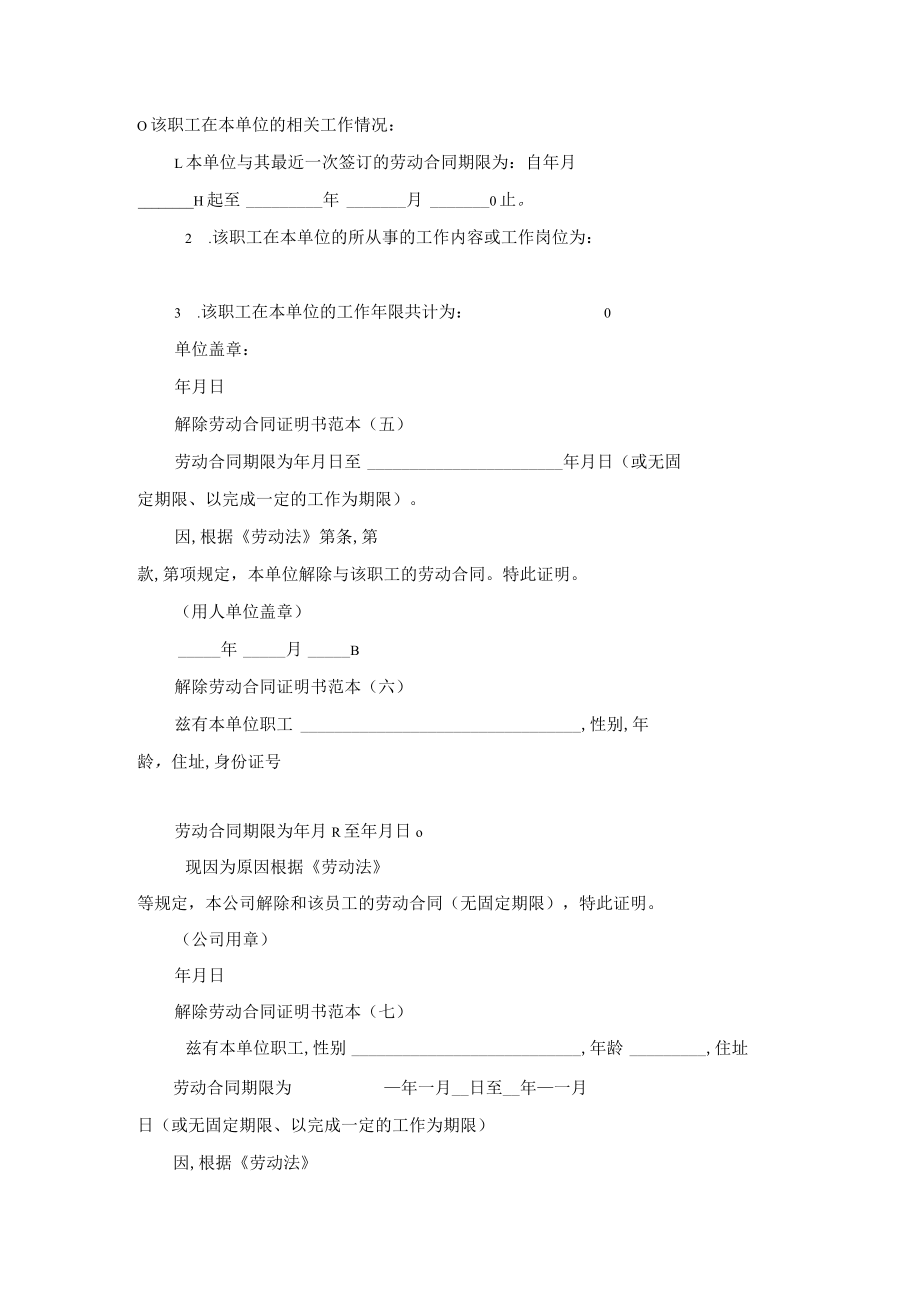 解除劳动合同证明书范本大全范文.docx_第2页