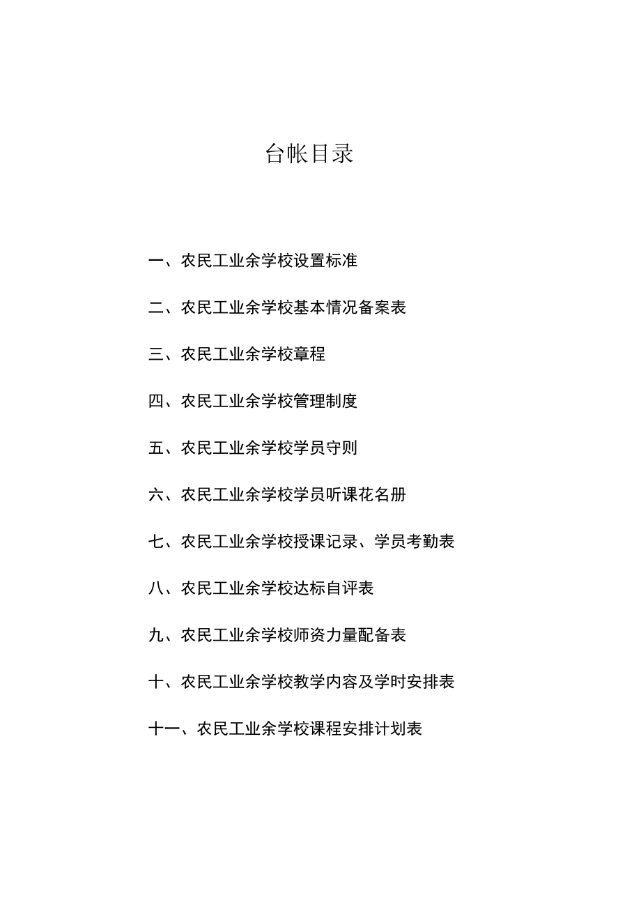 农民工业余学校资料.docx_第3页