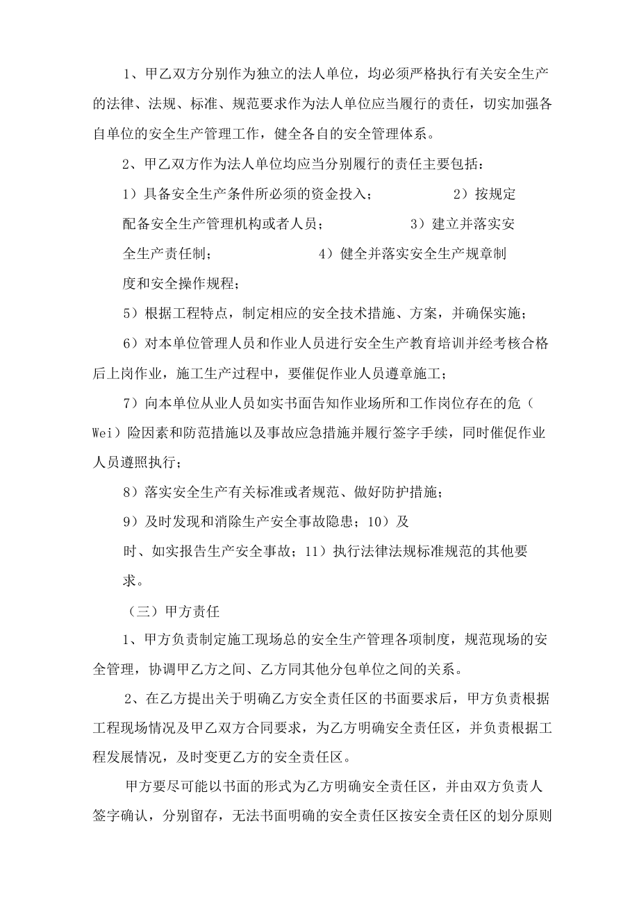 总分包安全管理协议与总分包施工单位安全生产协议.docx_第2页