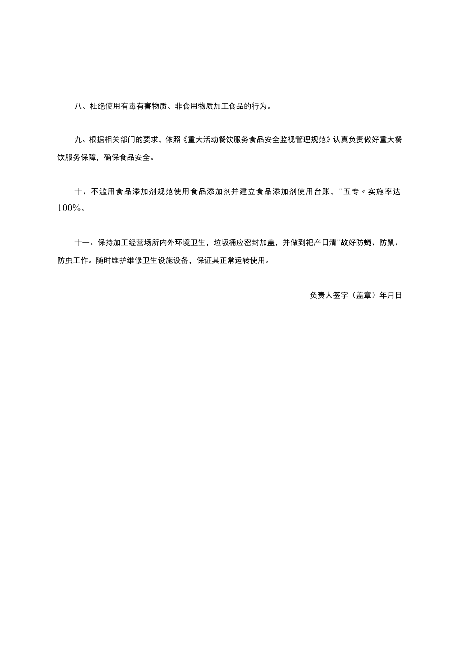 (11)餐厅食品安全管理制度.docx_第2页