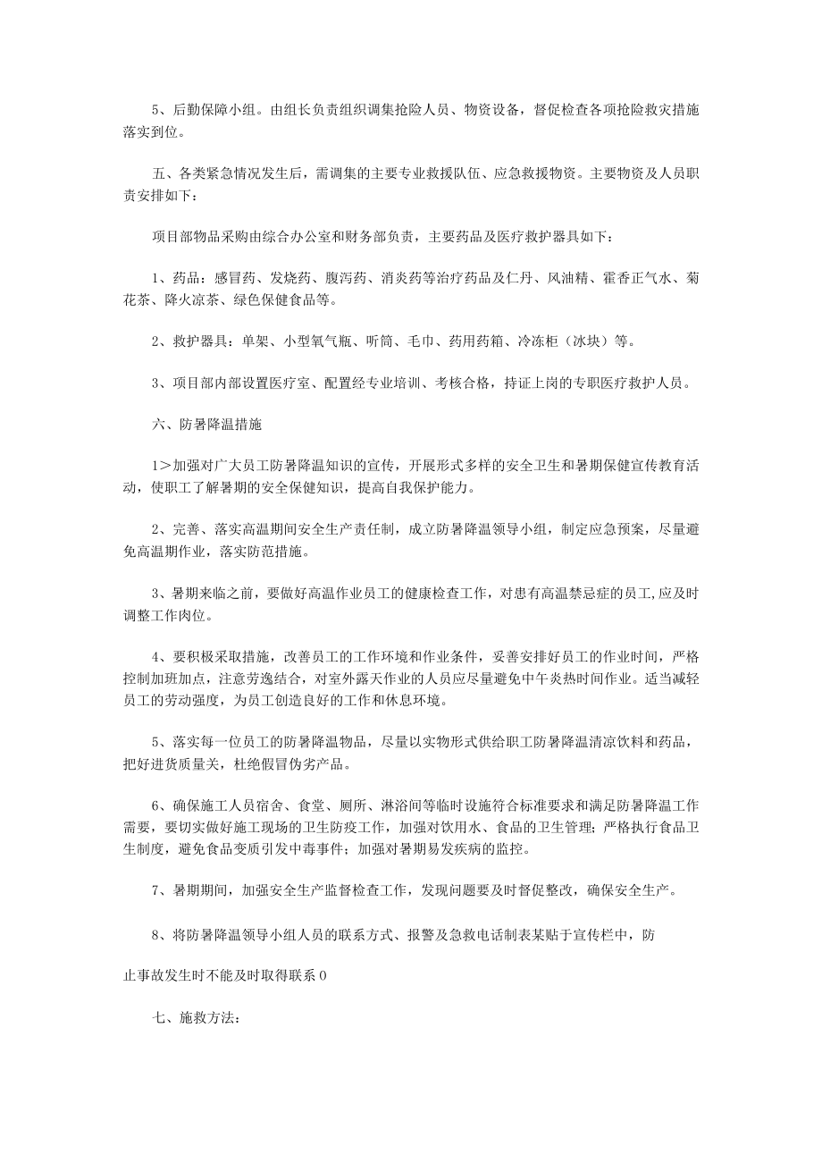 夏季高温中暑应急预案（5篇）策划书.docx_第2页