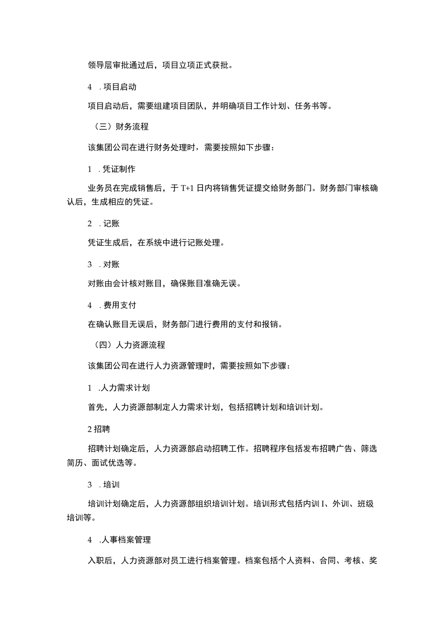 集团公司工作流程.docx_第2页