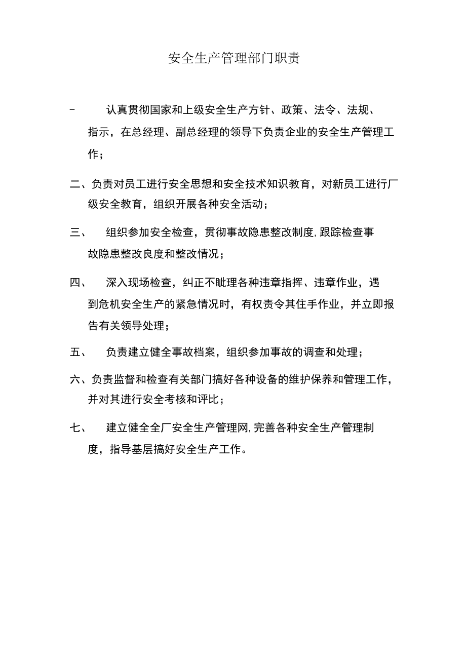 橡胶有限公司安全生产规章制度.docx_第3页