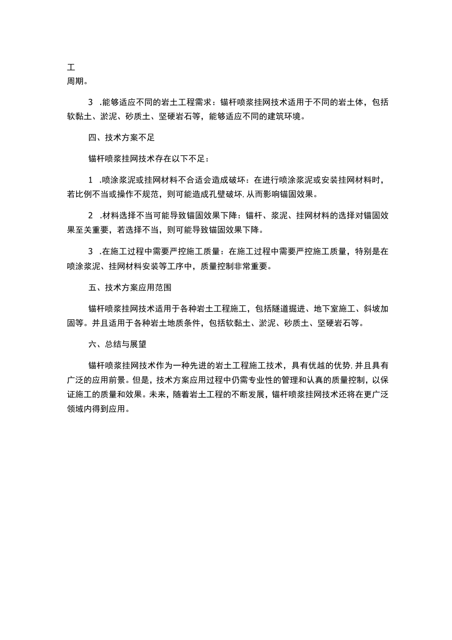 锚杆喷浆挂网技术方案.docx_第2页