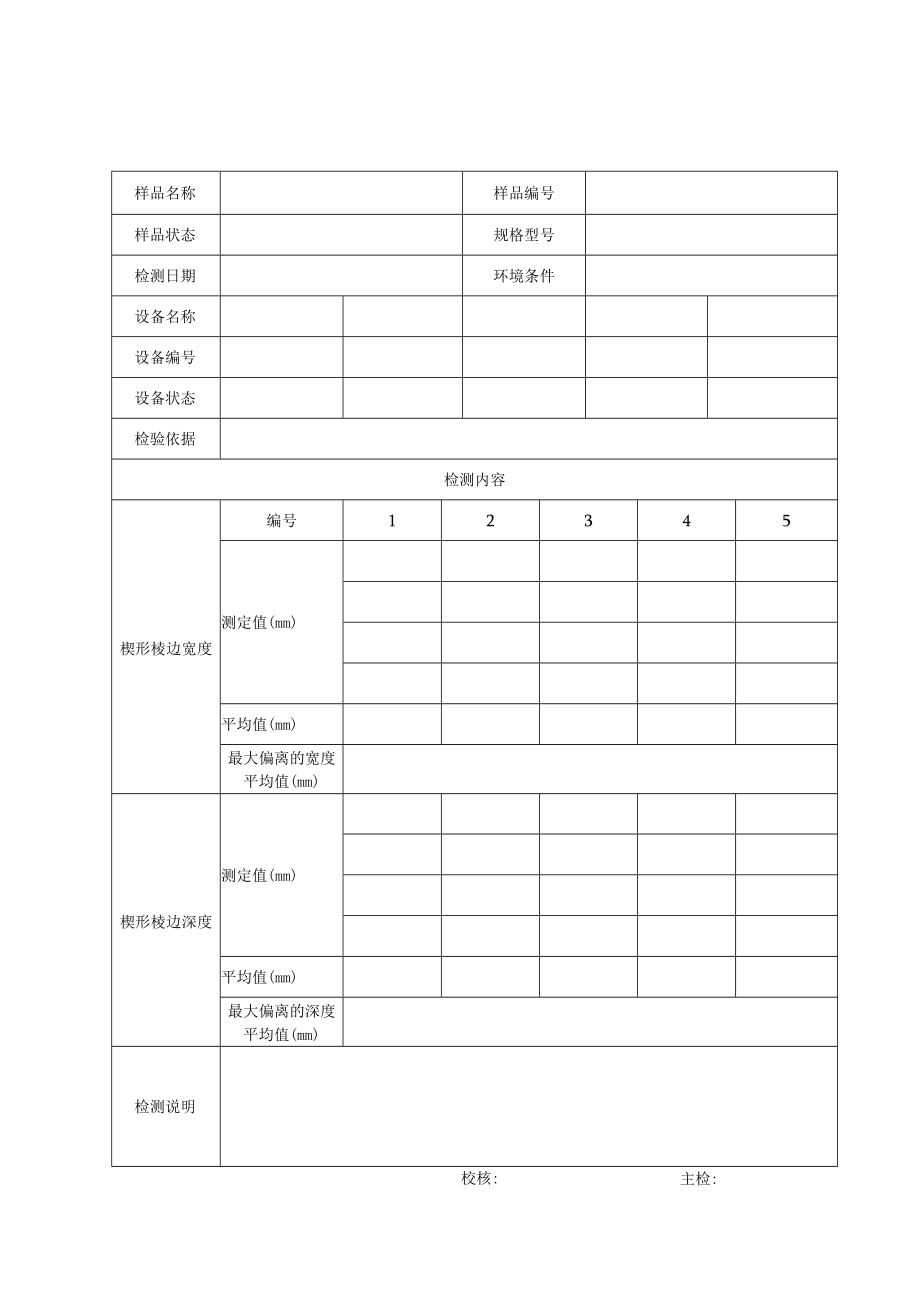 建筑石膏板检测报告及原始记录.docx_第3页