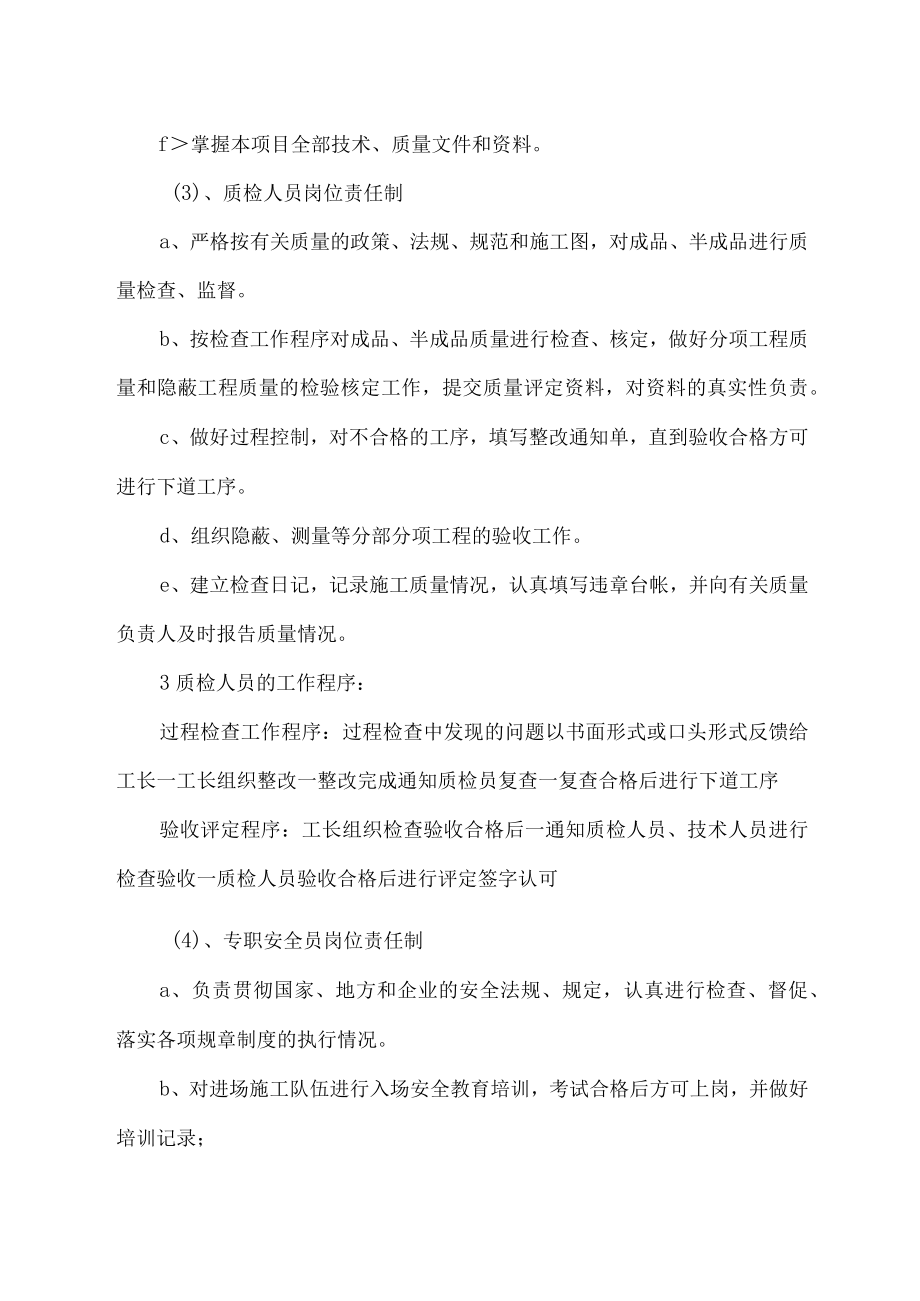 施工组织管理措施.docx_第3页