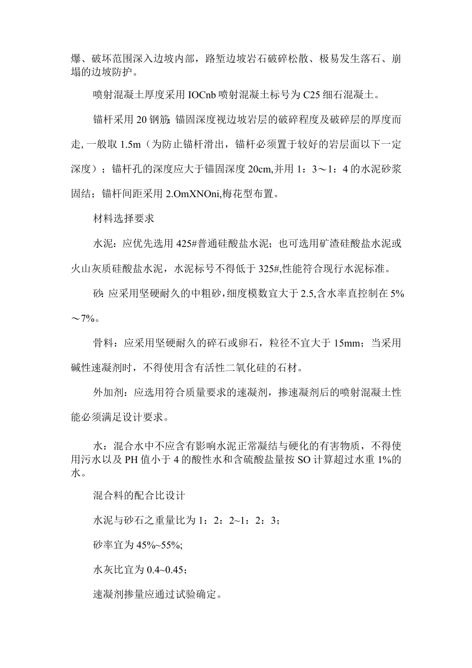 坡面锚喷施工方案.docx_第2页