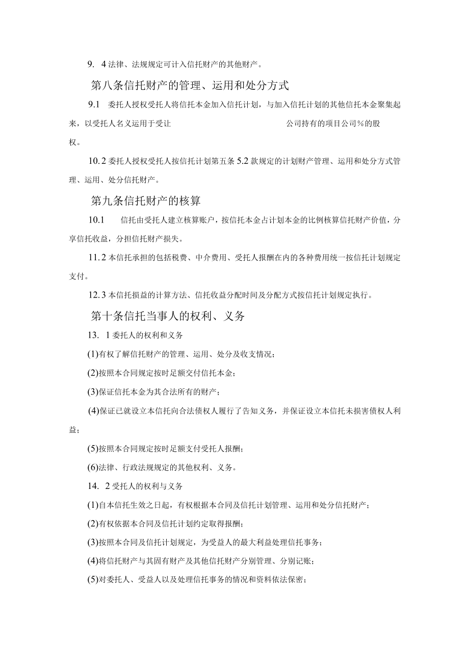 财产信托合同（自受益、不指定用途）范文.docx_第3页