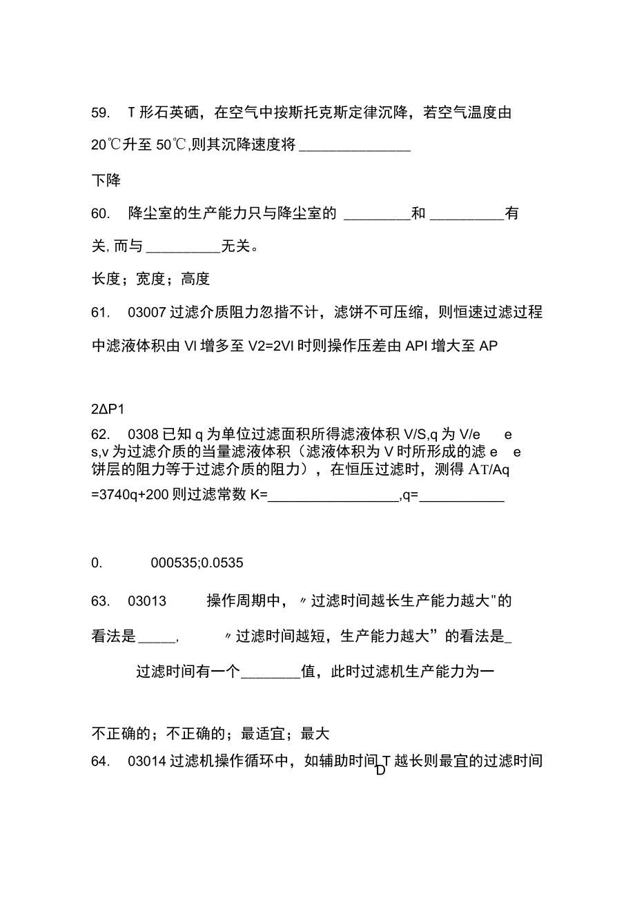 环境工程原理复习题.docx_第1页