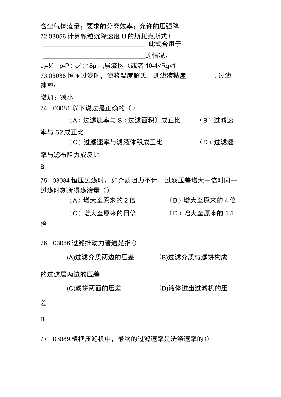 环境工程原理复习题.docx_第3页