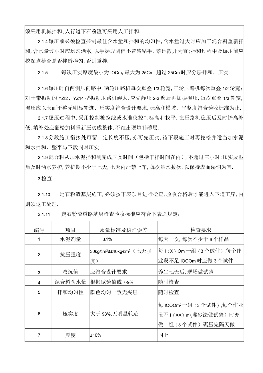 路面基层交底工程文档范本.docx_第2页