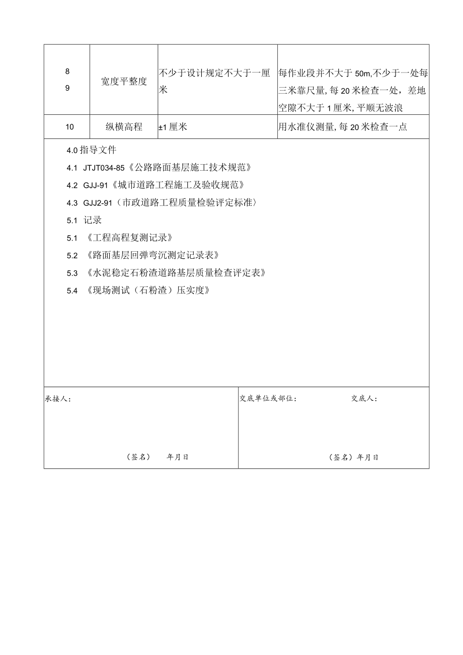 路面基层交底工程文档范本.docx_第3页