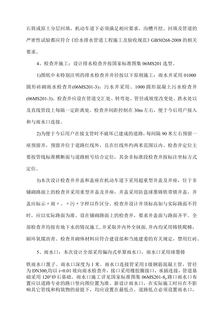 排水工程施工方法.docx_第2页