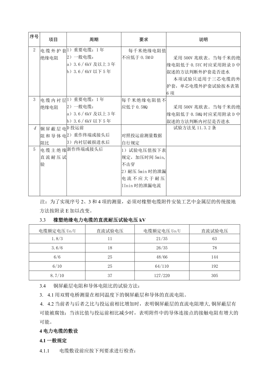 电力电缆检修工艺规程指导.docx_第3页