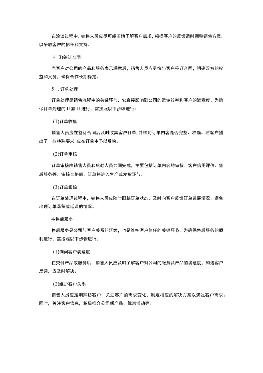 销售流程操作规范.docx_第2页