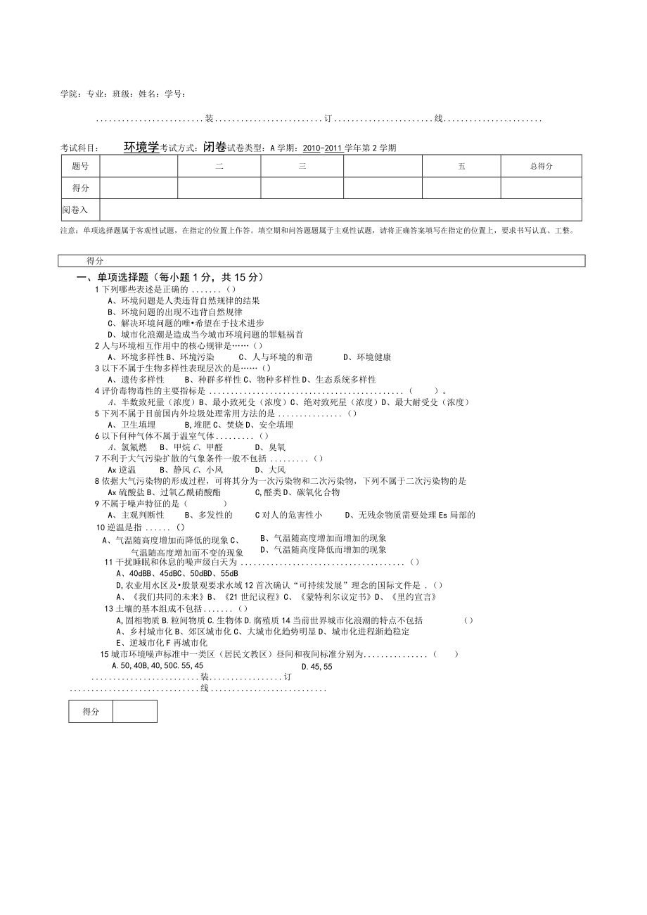 延大环境学期末试题（一）及答案.docx_第1页