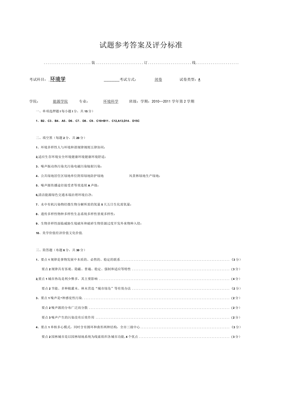 延大环境学期末试题（一）及答案.docx_第3页