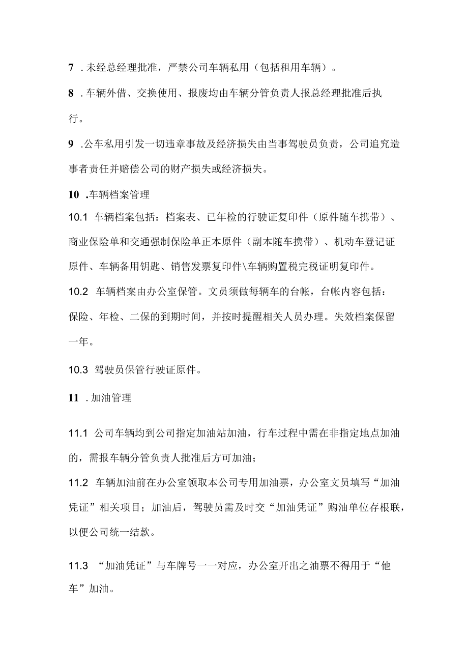 公司车辆管理规章制度.docx_第2页