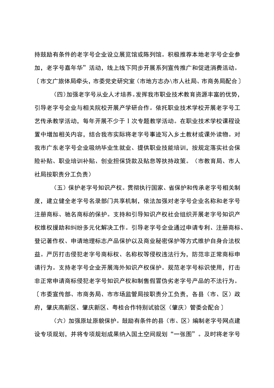 肇庆市促进老字号振兴发展的若干措施.docx_第3页