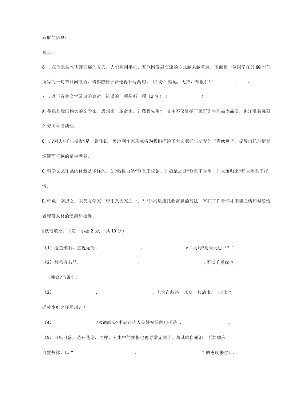 八年级下学期阶段性教学质量检测期中试题试题.docx_第2页