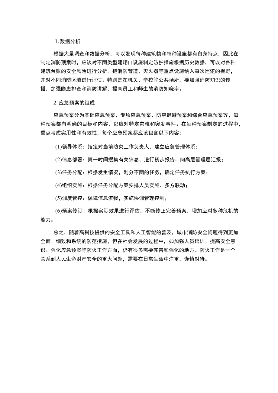 防火管理及应急预案.docx_第2页