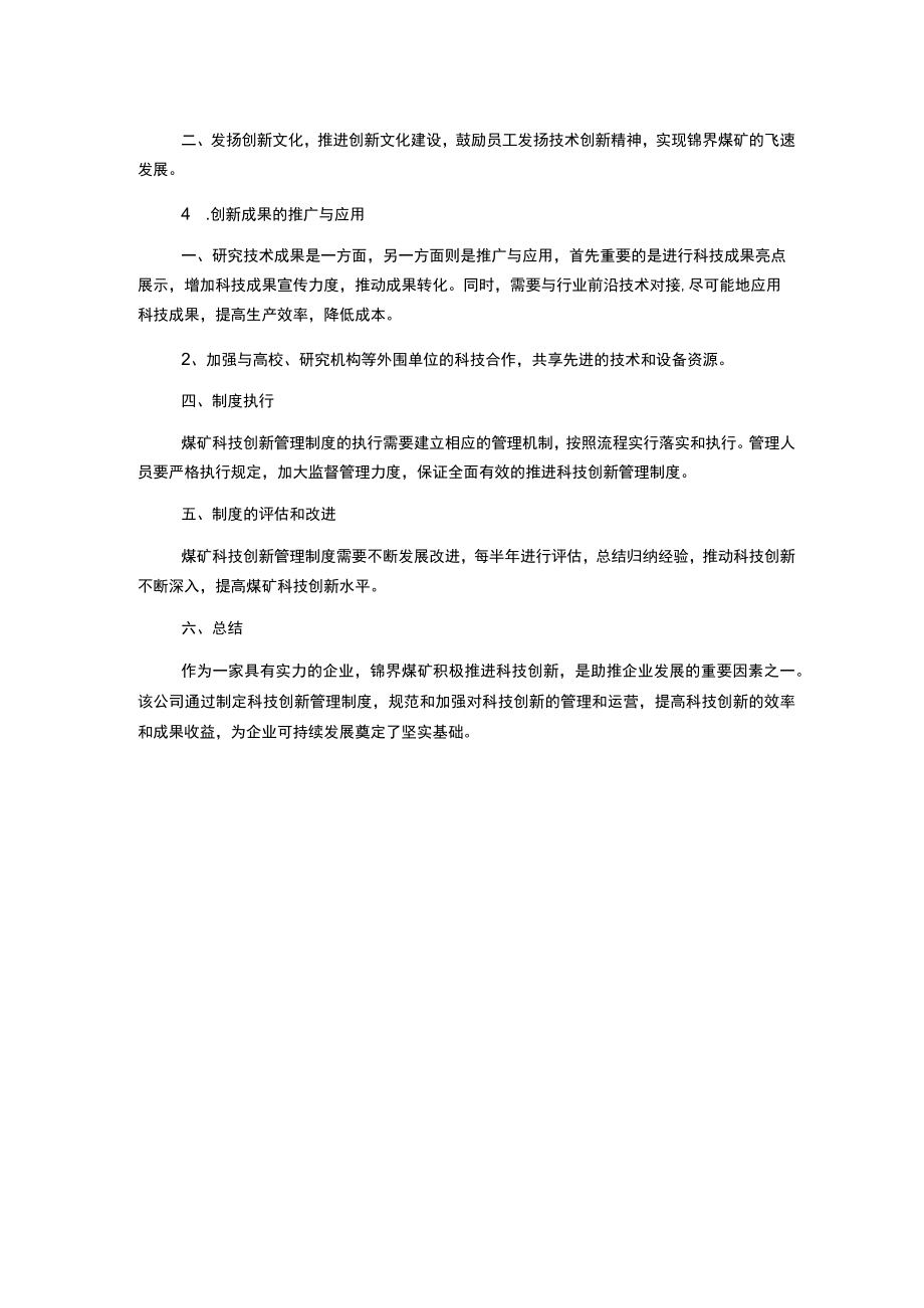 锦界煤矿科技创新管理制度.docx_第2页