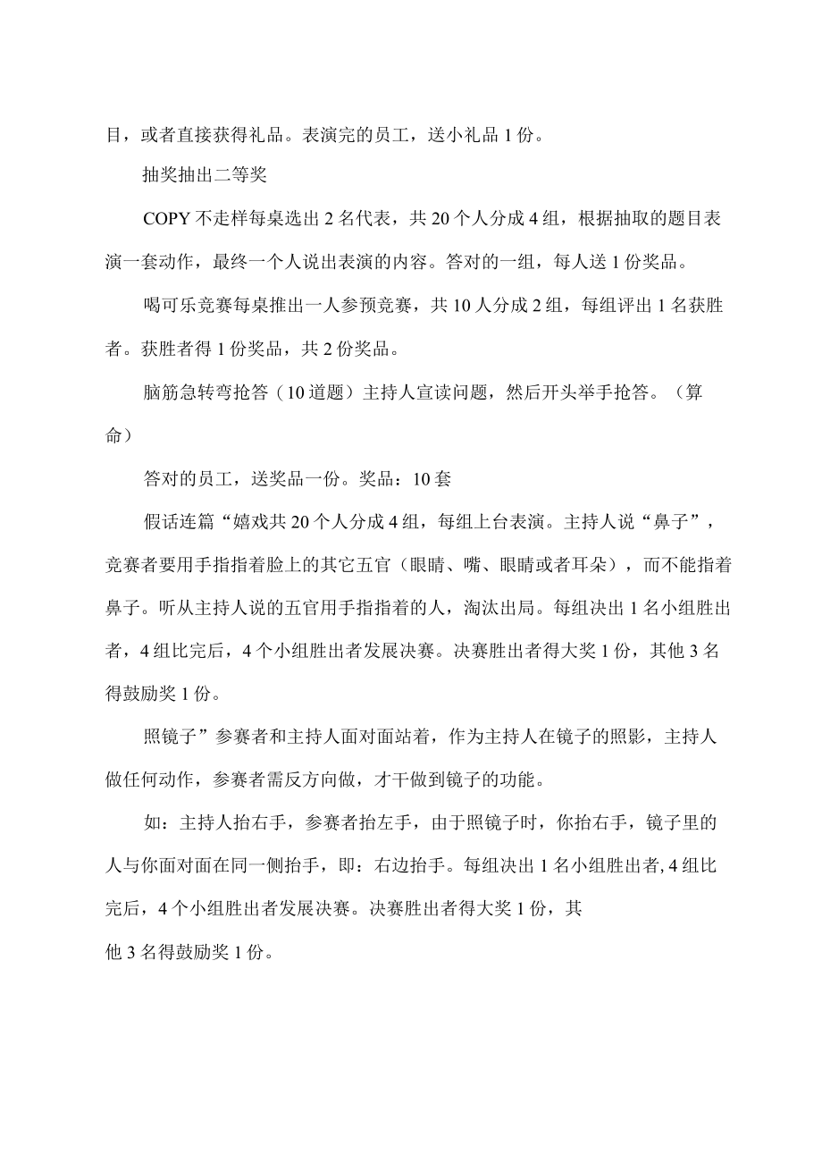 企业迎新晚会策划方案.docx_第2页