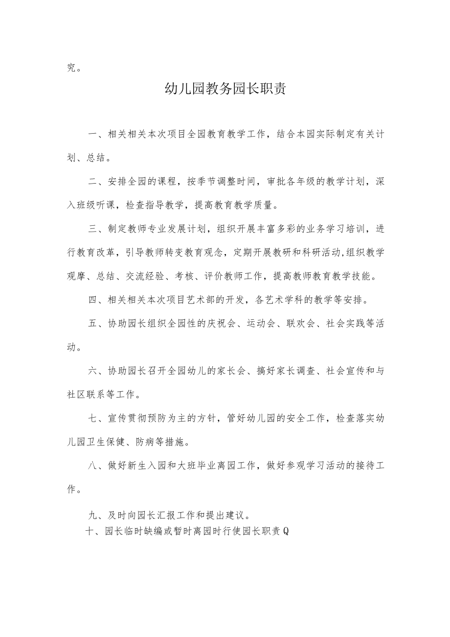 办公文档范本幼儿园各类岗位职责.docx_第2页